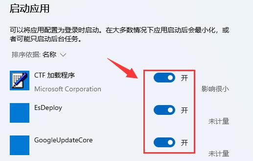 Win11如何添加开机启动项？