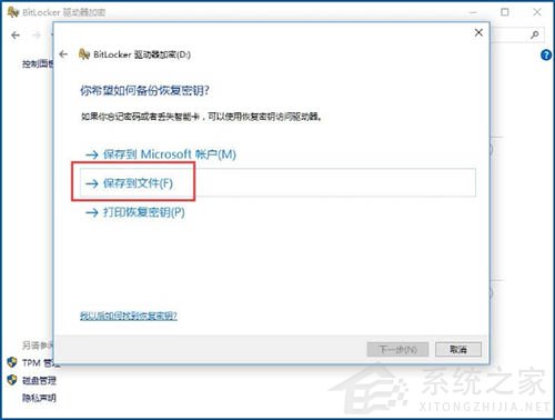 Win10电脑自带的bitlocker怎么加密驱动