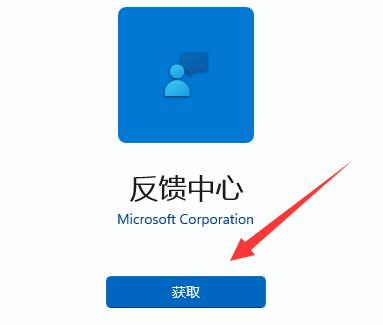 Win11如何进行bug反馈？