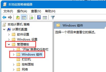 Win11组策略如何开启自动更新？