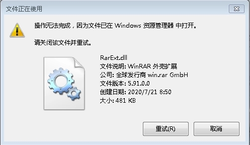 dll文件无法删除
