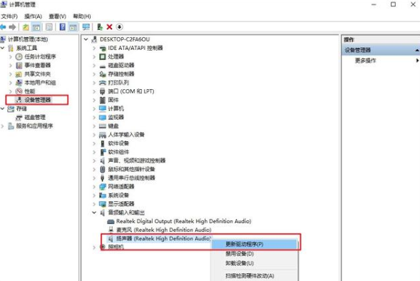 电脑重装系统后没有声音解决方法