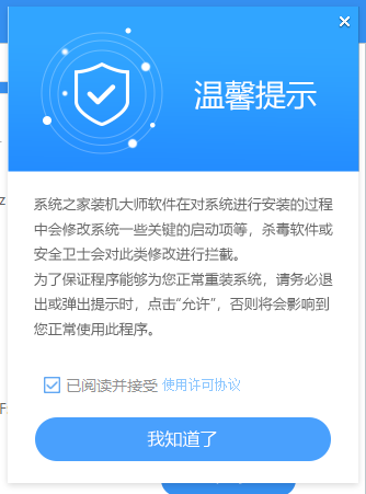 系统之家装机大师一键重装Win11系统图