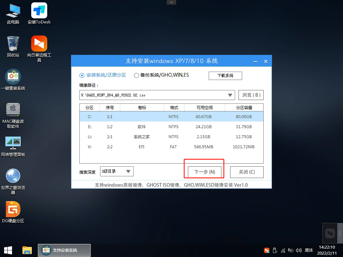 系统之家U盘启动盘安装Win7系统图文教