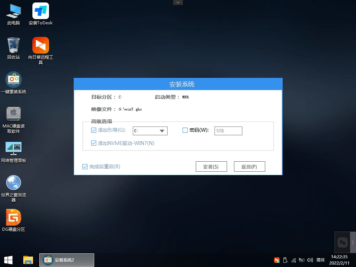 系统之家U盘启动盘安装Win7系统图文教