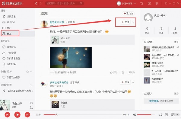 网易云音乐PC版