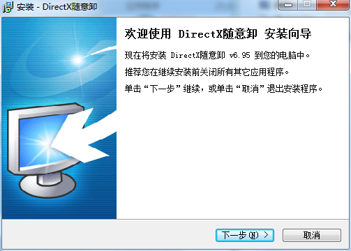 DirectX随意卸