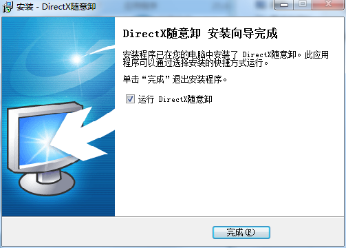 DirectX随意卸