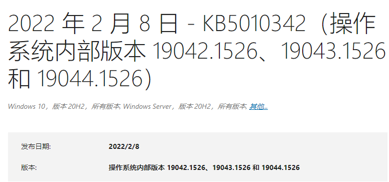 Win10 20H2 KB5010342更新补丁