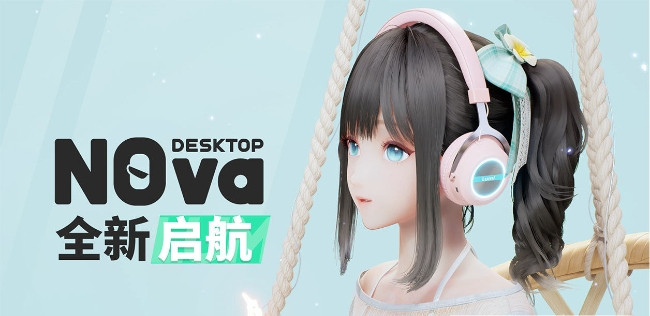 人工桌面nova