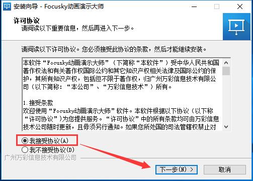 Focusky动画演示大师