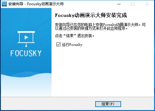 Focusky动画演示大师