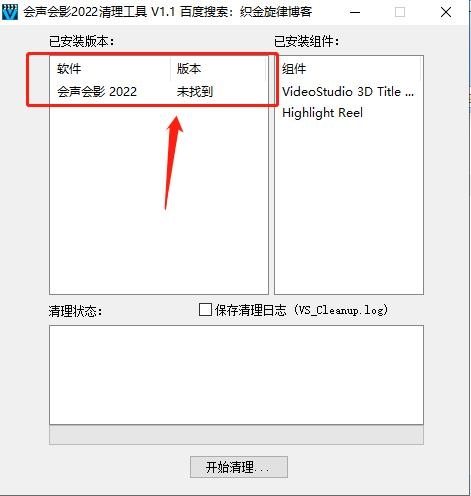 会声会影2022清理工具