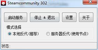 Steamcommunity302修复工具