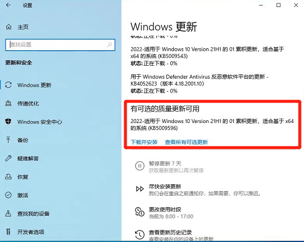 Win10 21H1 KB5009596补丁