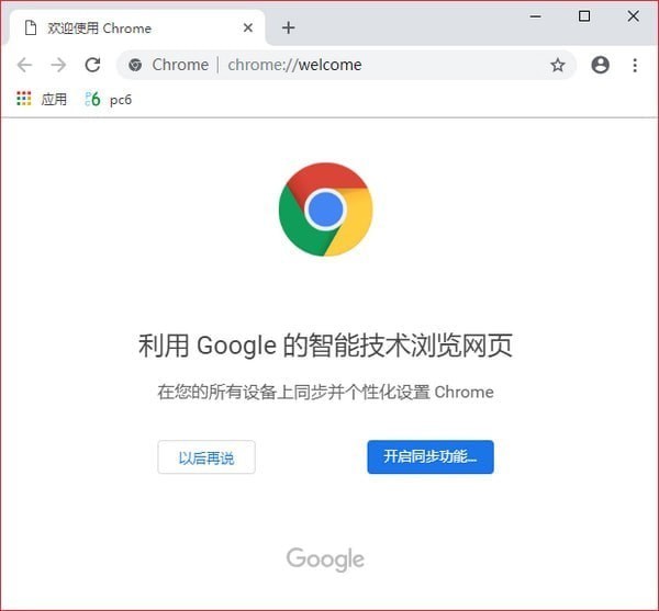 Chrome浏览器