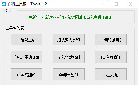 百科工具箱Tools