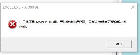 玩游戏提示找不到vcruntime140.dll