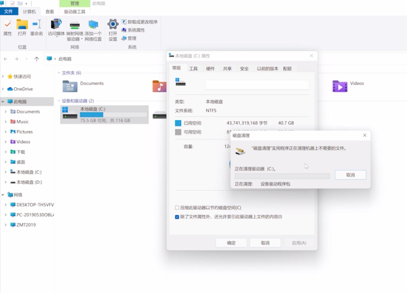 Win11间歇性卡顿完美解决方法