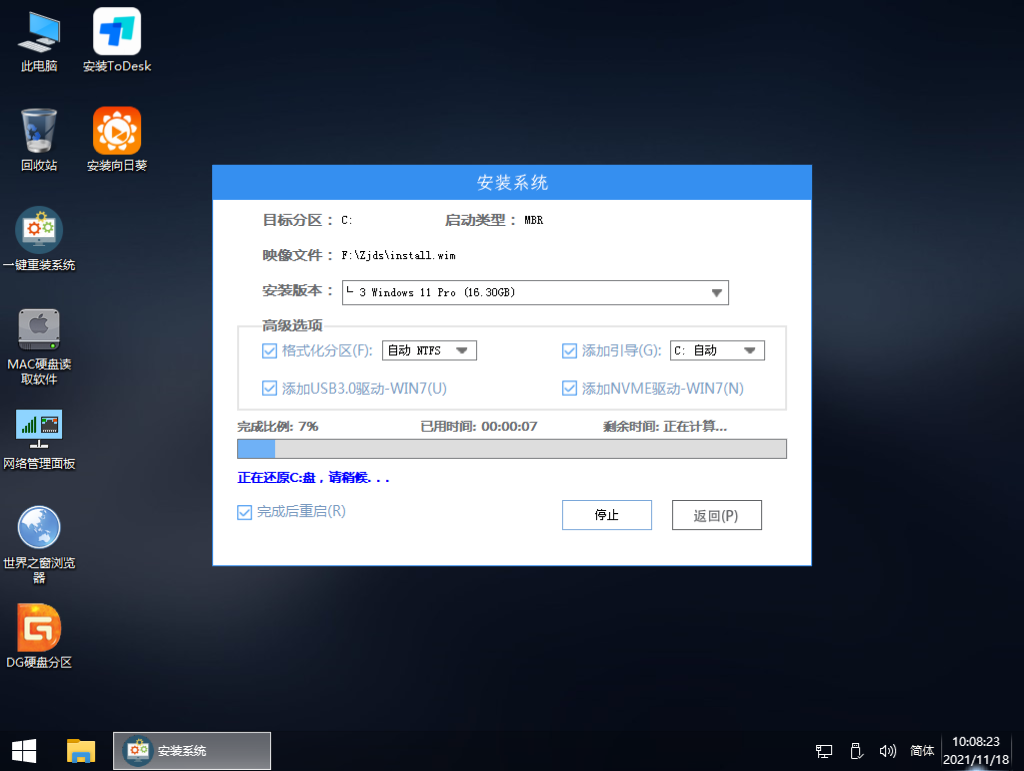 msdn下载Win11系统的安装步骤