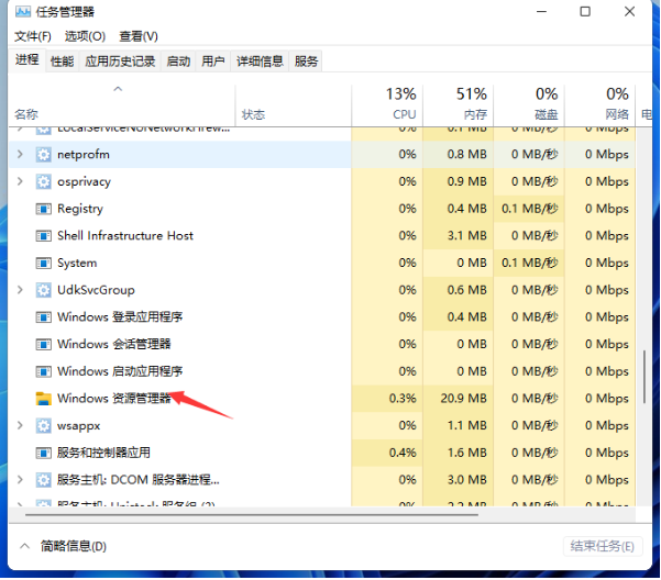 Win11重启资源管理器的步骤