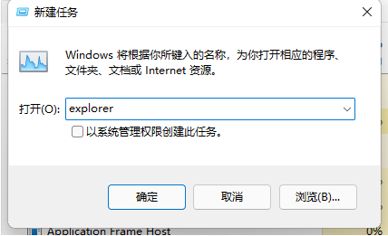 Win11重启资源管理器的步骤