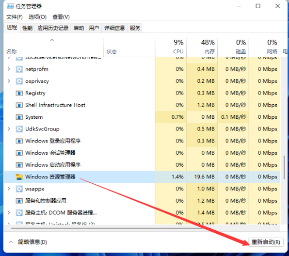 Win11重启资源管理器的步骤