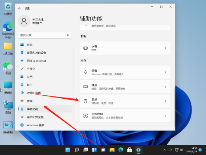 Win11鼠标灵敏度调整方法