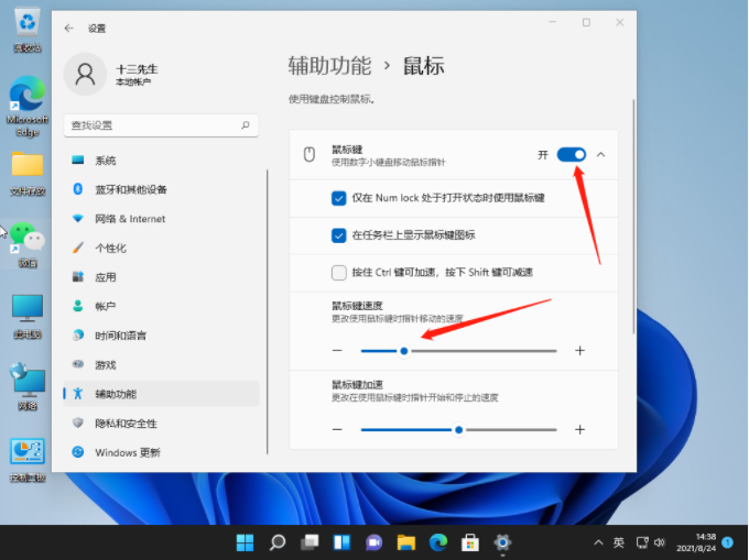 Win11鼠标灵敏度调整方法