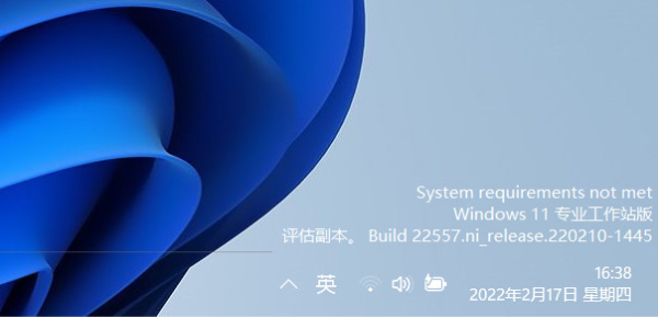 Win11右下角不满足系统要求