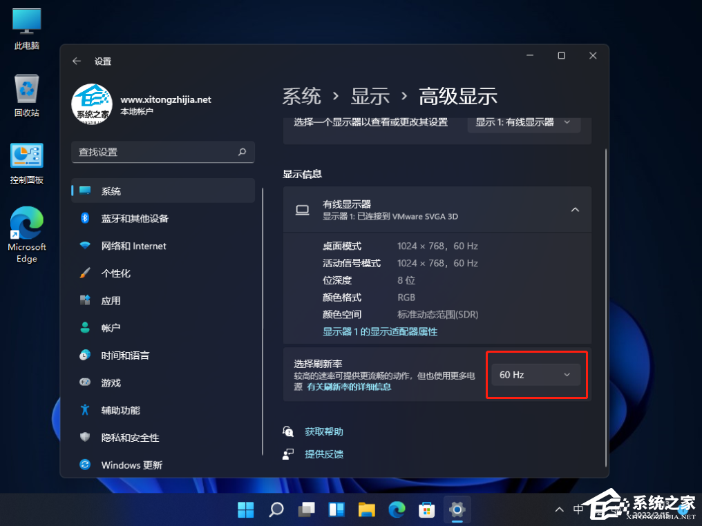 Win11怎么更改刷新率