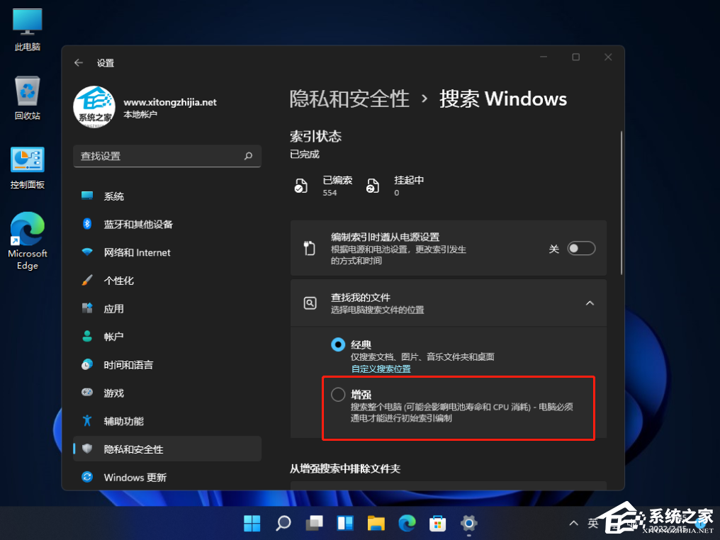 Win11系统怎么管理搜索索引