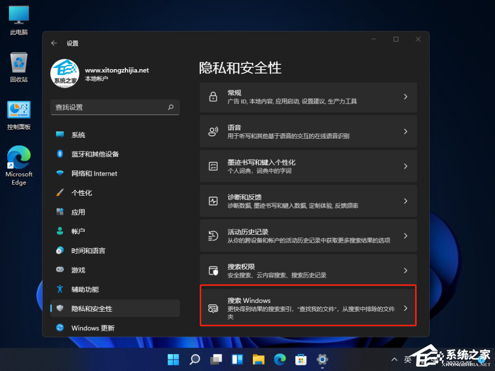 Win11系统怎么管理搜索索引