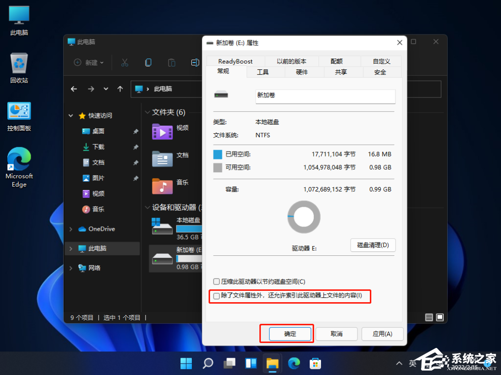 Win11系统怎么管理搜索索引