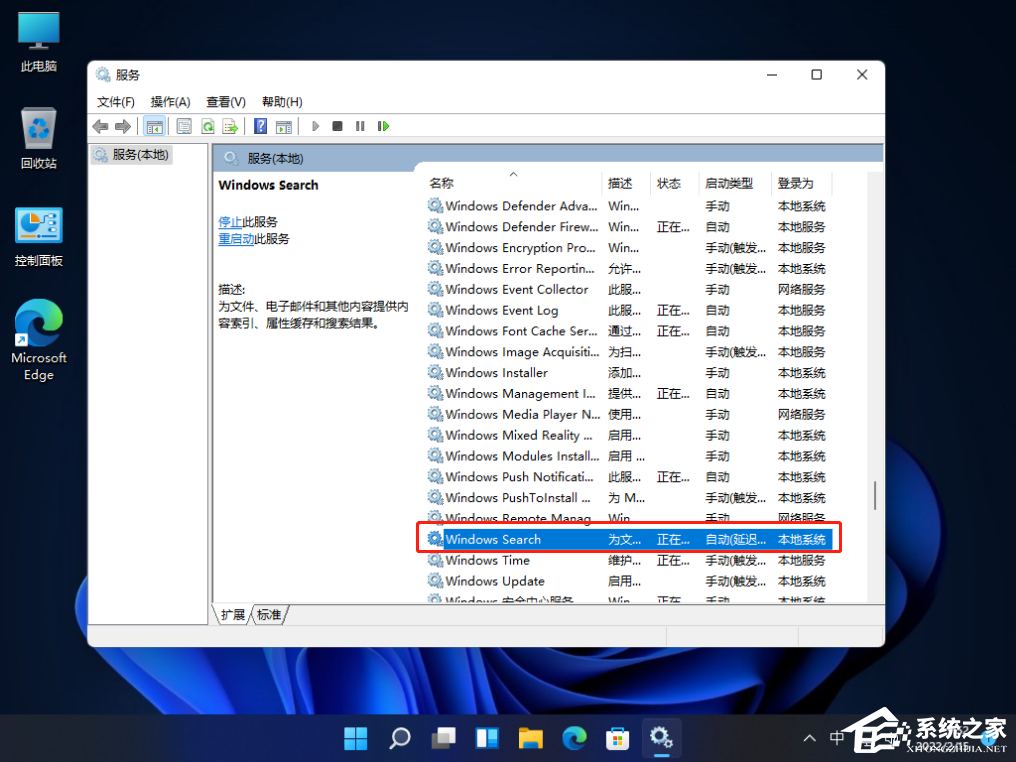 Win11系统怎么管理搜索索引