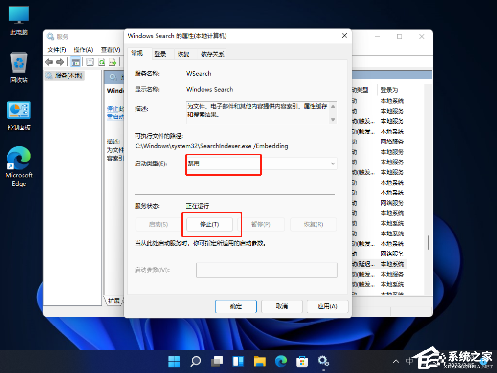 Win11系统怎么管理搜索索引