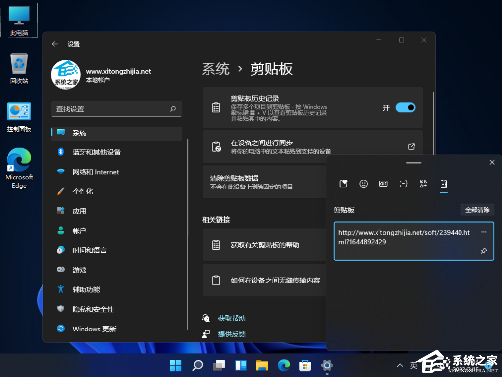 Win11历史粘贴板怎么使用？