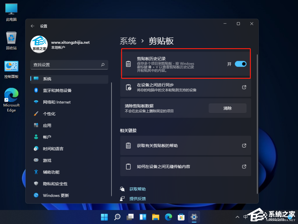 Win11历史粘贴板怎么使用？