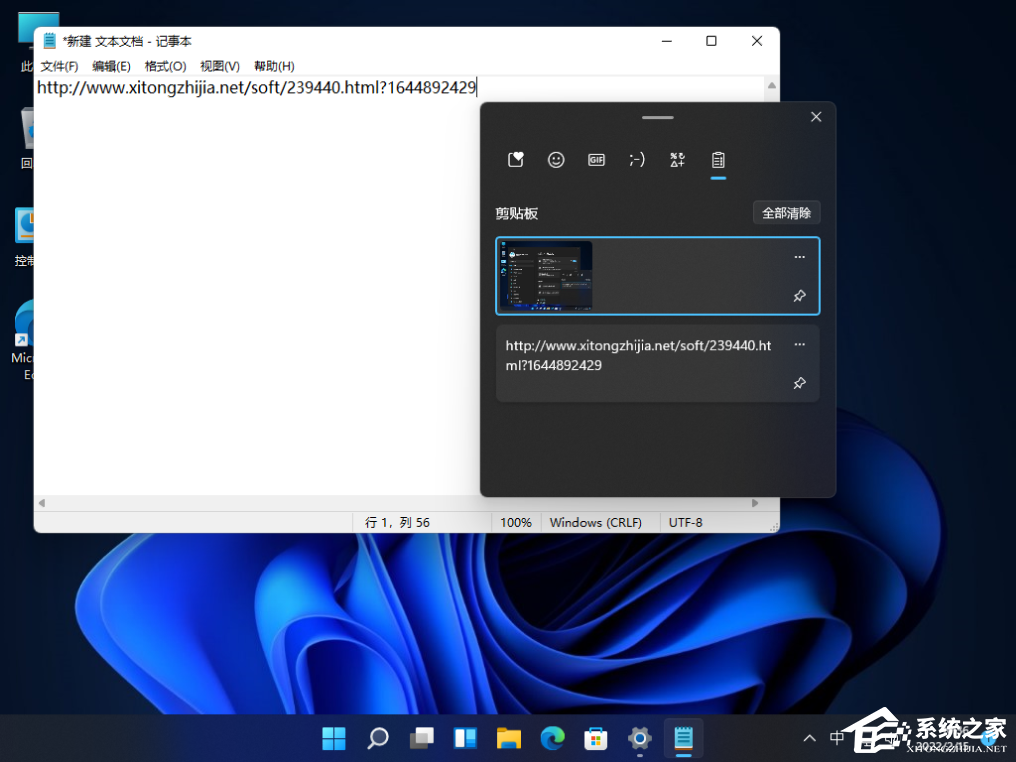 Win11历史粘贴板怎么使用？