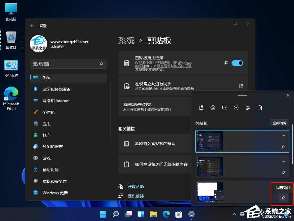 Win11历史粘贴板怎么使用？