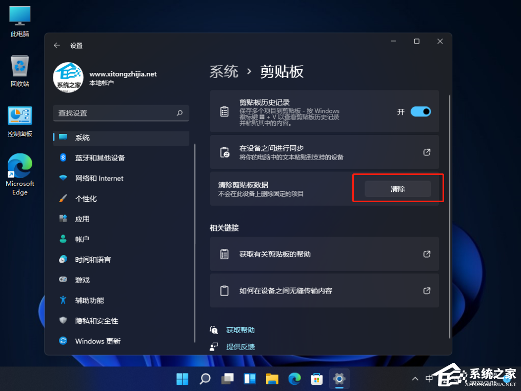 Win11历史粘贴板怎么使用？