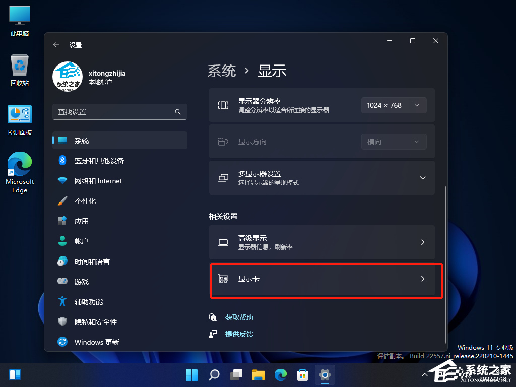 Win11游戏窗口化功能怎么设置？