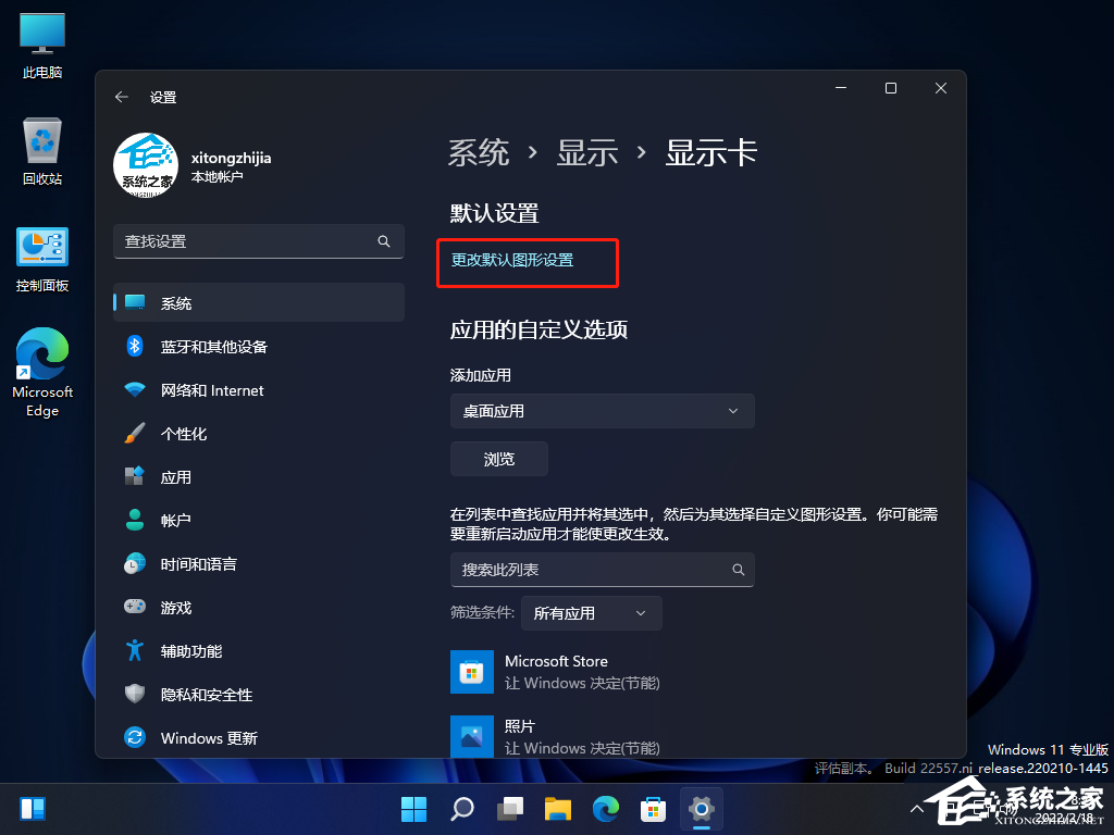 Win11游戏窗口化功能怎么设置？