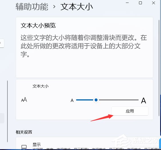 Win11字体显示模糊