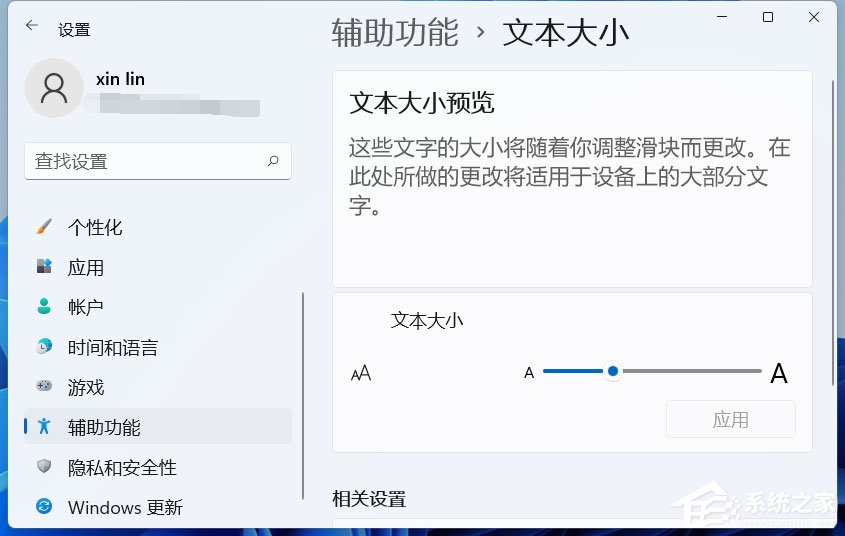 Win11字体显示模糊