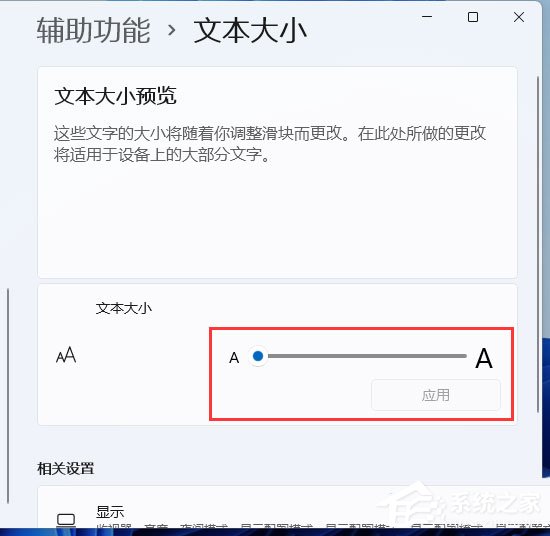 Win11字体显示模糊