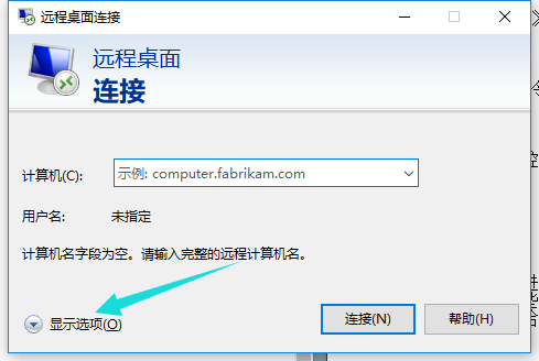 Win10自带远程链接使用教程