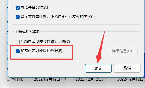 Win11系统txt文件怎么加密