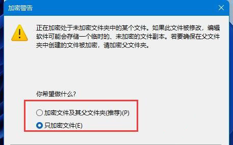 Win11系统txt文件怎么加密