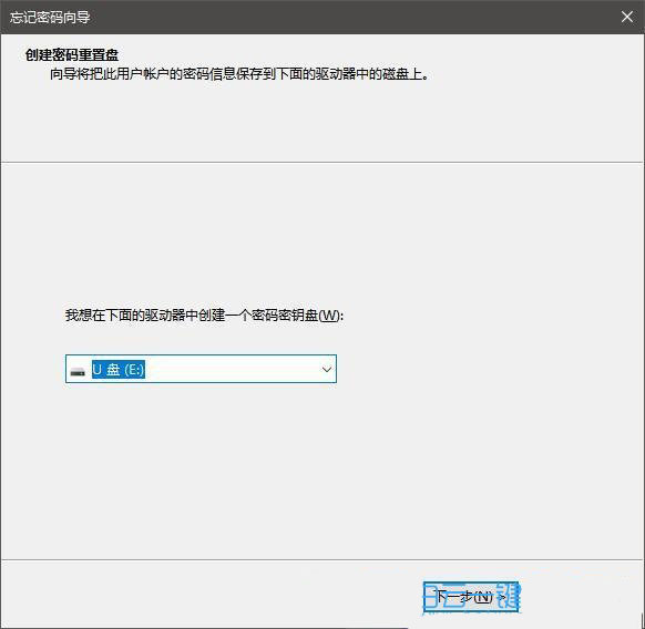 Win10如何创建密码重置盘